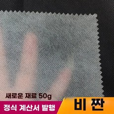 방수 내마모성 접착형 블랙 소파부직포 가구교체, 1개, P. 흰색 50g 가로 .6m x 세로 m