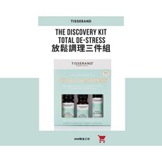 【Tisserand】放鬆調理超值組 3-Step Ritual to De-Stress 9ML*2 + 10ML, 1個