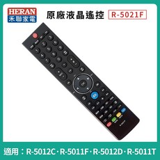 HERAN 禾聯碩液晶電視遙控器 R-5021F R-5012C R-5011F R-5012D 原廠遙控器，即裝即用，輕鬆替換，操作簡單，長輩小孩也能快速上手, 1個