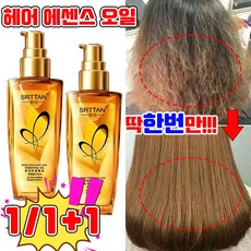 [극손상모 효과짱!!!] 1/1+1 극손상 헤어 에센스 오일 헤어 향수 모발 케어 헤어 트리트먼트 세럼 에센스, 2개, 80ml