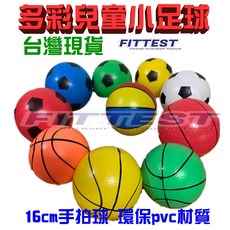 Fittest 籃球 足球 手拍球 16cm 拍拍球 遊戲球 分組球 小皮球, 1個, 小籃球15cm-三色