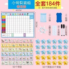 兒童生活學習自律表 勵志打卡神器 184件全套, 1個, 自律計劃錶普通款男孩