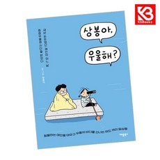 상봉아 우울해 책 + 책갈피 (KHBOOKS)