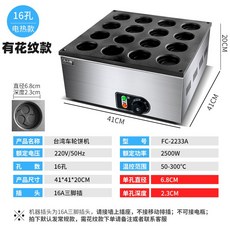 업소용 국화빵 기계 전기 계란빵 제조기 노점상, 패턴 포함 16홀 전동