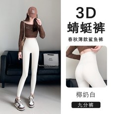3D 鯊魚褲 高腰運動瑜珈褲 九分褲 椰奶白