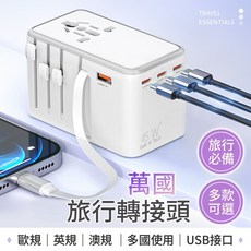 45W 萬國旅行轉接頭 (白色) USB-C x3 USB-A x1 支援多國插座, 1個