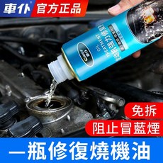 車仆 汽車發動機修復劑 抗磨保護機油 降噪抖動 強力治燒 機油精 抗磨保護 機油添加劑, 1個, 發動機強力修復劑, 柴油/汽油