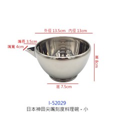 日本神田尖嘴刻度料理碗 304不鏽鋼材質，附刻度標示，尖嘴設計方便傾倒，多功能調理碗, 1個, 052029日本神田尖嘴刻度料理碗-小