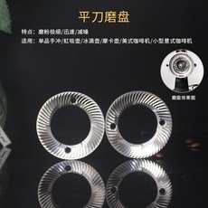 森林優選 小飛鷹 電動磨豆機 平刀磨盤 60mm, 不鏽鋼平刀磨盤, 1個