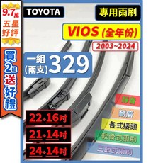 TOYOTA VIOS 矽膠雨刷 2003-2024年 22/16吋 21/14吋 24/14吋 三節式雨刷 軟骨式雨刷, 1.5代 (05~13年)21+14吋,(軟骨式雨刷)矽膠款