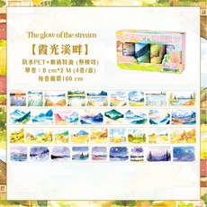 ZABC 套裝膠帶 霞光溪畔 PET風景插畫手帳裝飾, 1個