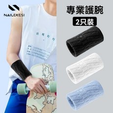 運動護腕男籃球 手腕關節套 健身女專用羽毛球 吸汗秋冬保暖, 天藍漸變【運動防護 舒適保暖】兩隻裝,均碼【男女通用 高彈不勒】, 1個