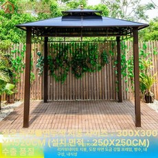 파고라 소형원두막 바베큐장 그늘 야외정자 파빌리온 펜션, 업그레이드 10CM 3x3m 단독 정자