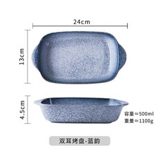 日式陶瓷烤盤 焗飯盤 西餐盤 微波爐烤箱烘焙餐具 陶瓷烤碗, 1個, 藍韻,雙耳烤盤
