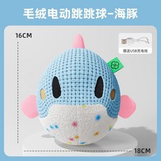 狗狗玩具 電動跳跳球, 電動海豚, 1個