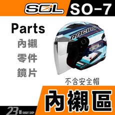SOL SO-7 內襯組, SO-7＿耳襯 35mm