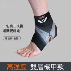 NO.007 運動護踝 雙層機甲加強支撐, 1個, 三重升級保護   更輕/更薄/更穩   左腳