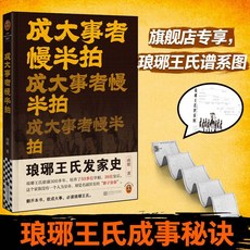 檸檬潮玩精品店-成大事者慢半拍-南朝親籤-琅琊王氏發家史-魏晉門閥琅琊, 成大事者慢半拍