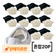 잘라쓰는 홈지 신발 발뒤꿈치 보호 패드 20개입, 1세트