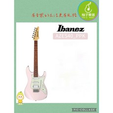 Ibanez AZES40 電吉他 (HSS 配置 舒適琴頸) 柚子樂器, 1個