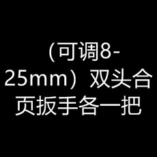門縫調節扳手明鉸鏈調縫旗形合頁明鉸鏈門窗鋼門安裝工具扳手 副廠商品, 1個, 加厚防鏽款, 可調8-19mm 旗型合頁雙頭扳手