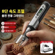 Mochae 미니 무선 전동 그라인더 8단 조절 디지털 디스플레이 충전식 핸드조각기 DIY 공예 입문용, 1세트
