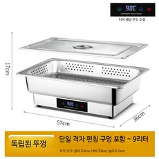 상업용 스테인리스 스틸 전기 보온 냄비 터치스크린 디스플레이 보온기, 단일 격자 펀칭 트레이 9L/독립 뚜껑