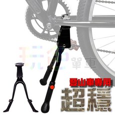 單速車 鋁合金 雙中柱 腳架 側腳架 腳柱 支架 停車架 B92-5051, 1個, 26~29吋