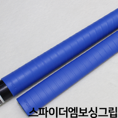 당구 스파이더 엠보싱 그립 (파랑색) 라텍스 실리콘 그립 롱고니큐 아담큐, 1개