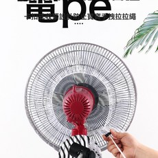 風扇罩防夾手電風扇安全罩防護風扇兒童網罩落地式網狀風扇套批發, 1個, 白色【抽繩款】:風扇罩