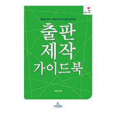 出版製作指南書:出版製作訣竅 製作委託書撰寫 損益分析與成本節減, 今日圖書, 李時雨