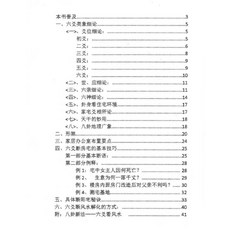 劉昌明《六爻風水》斷講解義 - 宗教命理