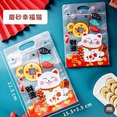 麥焙 新年招財貓自立夾鏈袋50入 手提式夾鏈袋 日式牛軋糖過年包裝袋, 1個, 【50入】磨砂幸福貓
