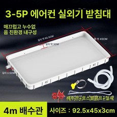 스텐판 수로 실외기 누수 물받이 직사각형 다목적, 1개, 기본 색상
