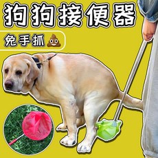 【8035人好評】外齣接糞器狗狗伸縮接便器寵物接糞神器遛狗接便器戶外狗狗拾便袋, 1個, 1件伸縮拾便器+30衹垃圾袋,外齣拾便神器【可伸縮-免彎腰】