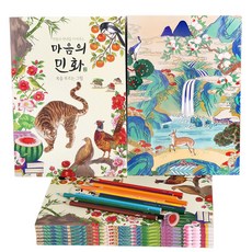 시니어 색칠공부 컬러링북 인지향상 치매예방 할머니 색칠북 색칠하기 드로잉 실버 학습지 동물 꽃 그림 전통 민화 색칠놀이 도안 어르신 어른 성인 직장인 취미 미술 색칠책 노인, 마음의 민화 컬러링 드로잉북 시리즈 2권