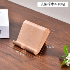 木艺坊 實木手機支架, 1個, 櫸木支架款, N/A