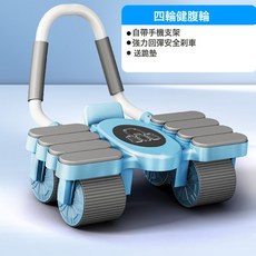 DIU 新款六輪健腹輪便攜居家腹肌輪肘撐智能自動回彈練腹肌健身器材, 如圖, 四輪健腹輪—藍色