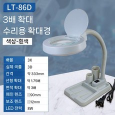 스탠드 확대경 LED 돋보기 탁상 램프 작업용, 화이트