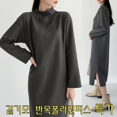 러브포텐 빅사이즈 기모원피스 겨울롱원피스-소량특가