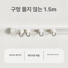 붙이는커튼레일 커튼설치 자가 커텐 고정 커튼 벽, 0m, 1개, 타공 필요 없음 1.5m 측면 공용