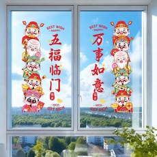 新年靜電貼 馬年窗花 過年玻璃貼 2026新年裝飾貼畫新款福祿壽喜財神爺玻璃門窗貼過年布置靜電貼紙, 財神-福祿壽喜財【一對】,整張貼-單邊-寬40cm*高80cm