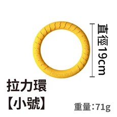 狗狗互動玩具【超耐咬黃色玩具】- 19cm, 拉力環, 1個