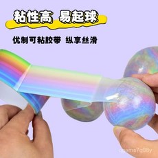 桃園出貨 粘球 粘粘球 拉絲粘粘球【彩虹色係粘粘球】彩色diang球粘粘球膠帶球拉絲水球膠p08y, 1個, 升級粘絲【5倍強粘+超順滑】-炫彩彩,升級拉絲：1捲【5倍粘性+8倍順滑】