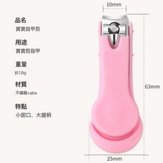 寶寶單個指甲刀新生兒仿夾肉指甲鉗嬰兒指甲剪兒童專用嬰幼兒, 1個, 粉色:1個