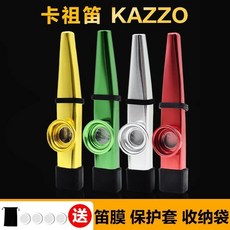 優質卡祖笛kazoo專業級大音量卡組笛子初學者金屬樂器送笛膜, 基礎款：金色【金屬機身+音色純正】,笛子+16片笛膜+保護套, 1個