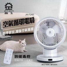 晶工 JIN KON 空氣循環電扇 JK-F24D 智能遙控 10段風速