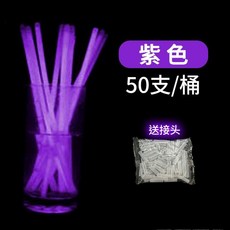 親子遊戲道具 兒童成人戶外團建【1943人好評】網紅躲貓貓熒光棒手環夜光手鐲, 1個, 【紫色】精裝加亮螢光棒50支