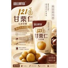 燕山明珠 121°C 高溫蒸製 甘栗仁 嚴選完整顆粒 原味無添加, 1個, 有效日期2026.12.21, 30g
