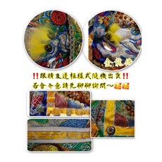 金龍佛具 橘龍袍 神明衣 廣澤尊王 天上聖母 媽祖 池王爺 范王爺 千歲 橘底銀龍 內裏繡龍